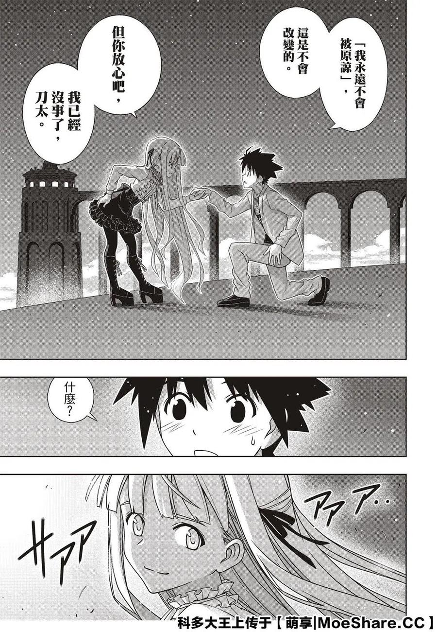 UQ HOLDER！ - 第169話 不死獵人 - 5