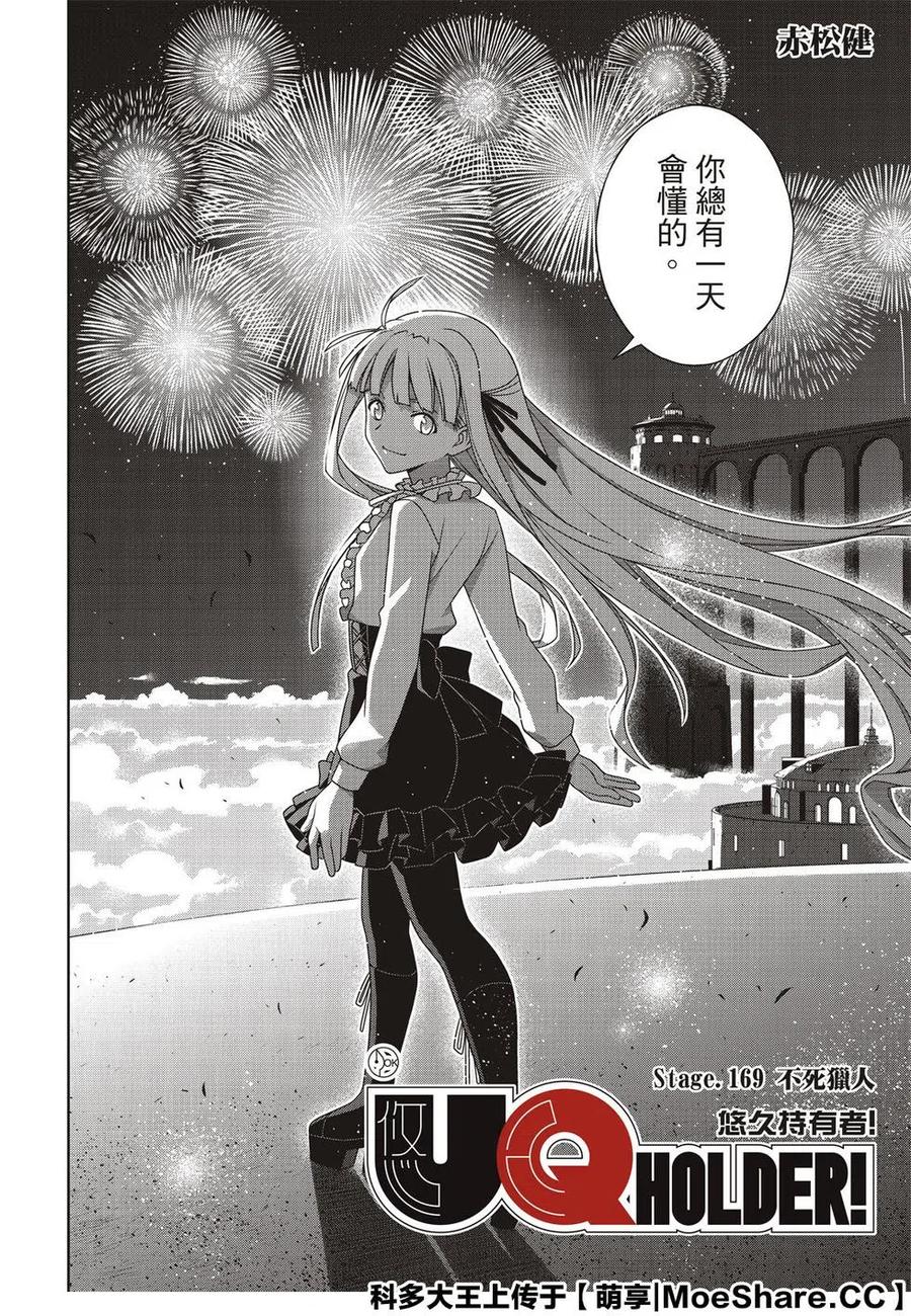 UQ HOLDER！ - 第169話 不死獵人 - 6