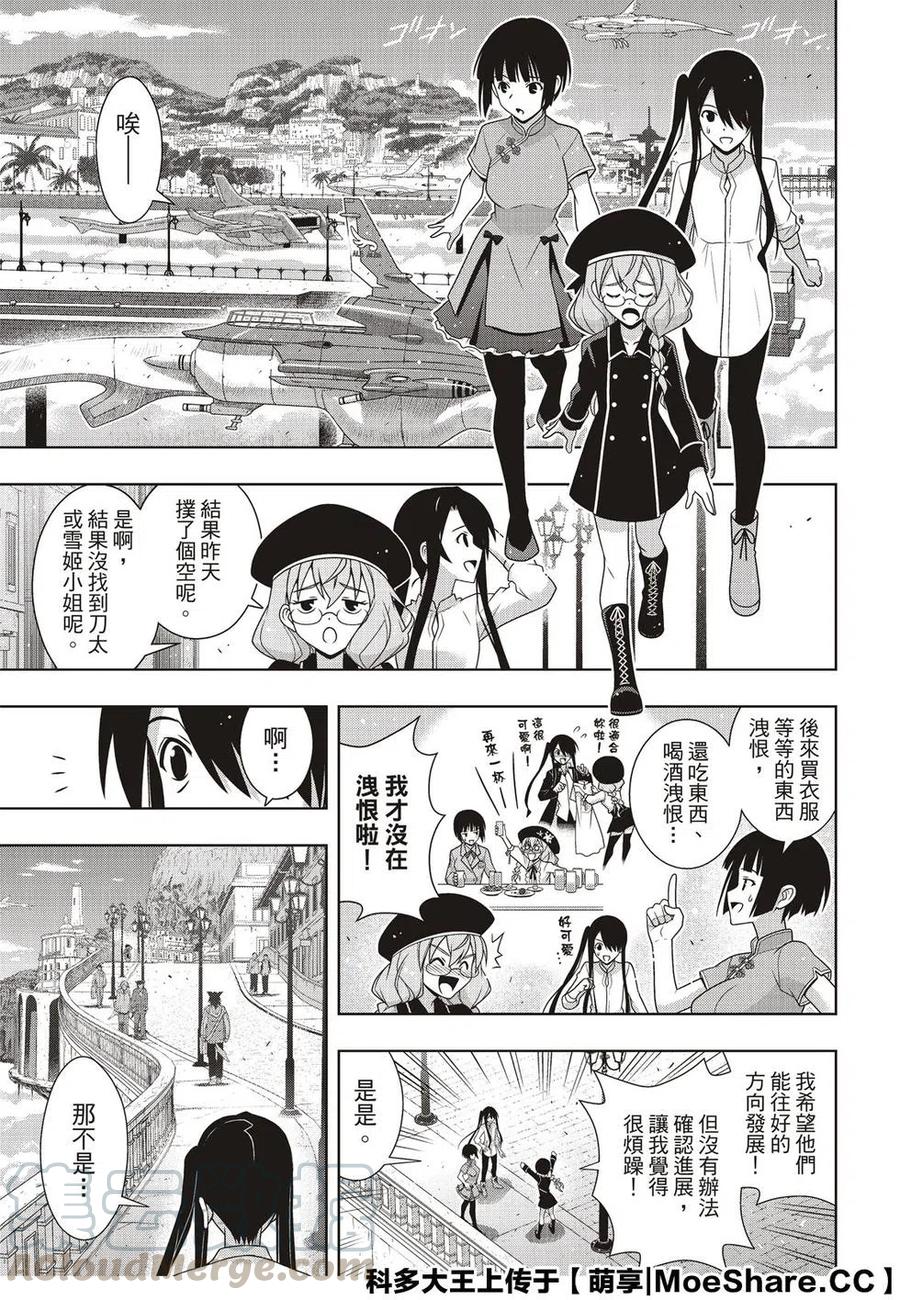 UQ HOLDER！ - 第169話 不死獵人 - 1