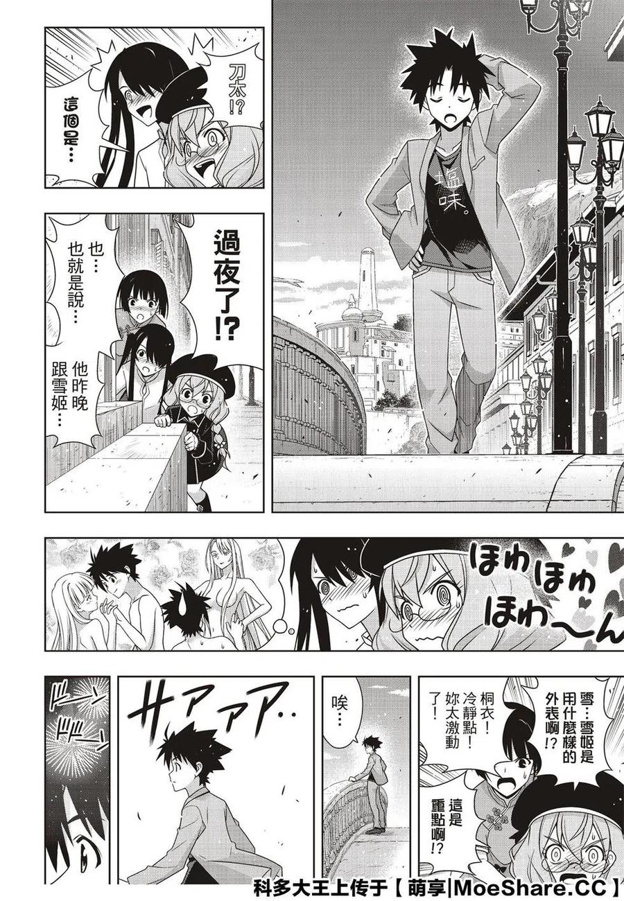 UQ HOLDER！ - 第169話 不死獵人 - 2