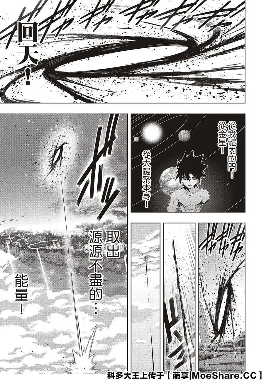 UQ HOLDER！ - 第171話 不死的怪物 - 3