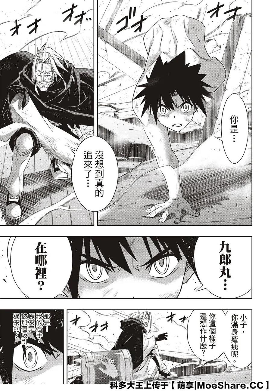 UQ HOLDER！ - 第171話 不死的怪物 - 1