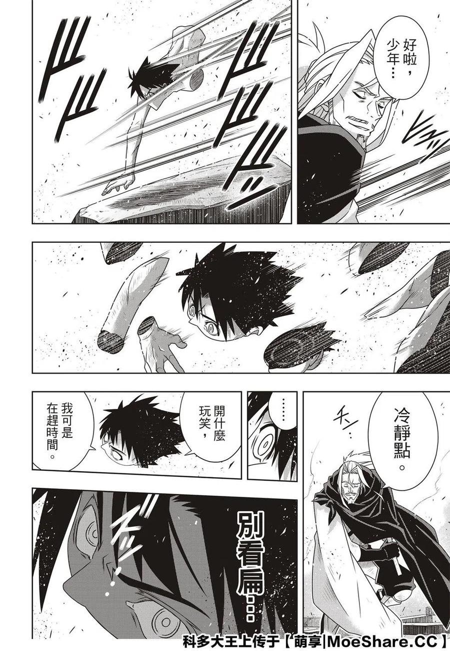 UQ HOLDER！ - 第171話 不死的怪物 - 2