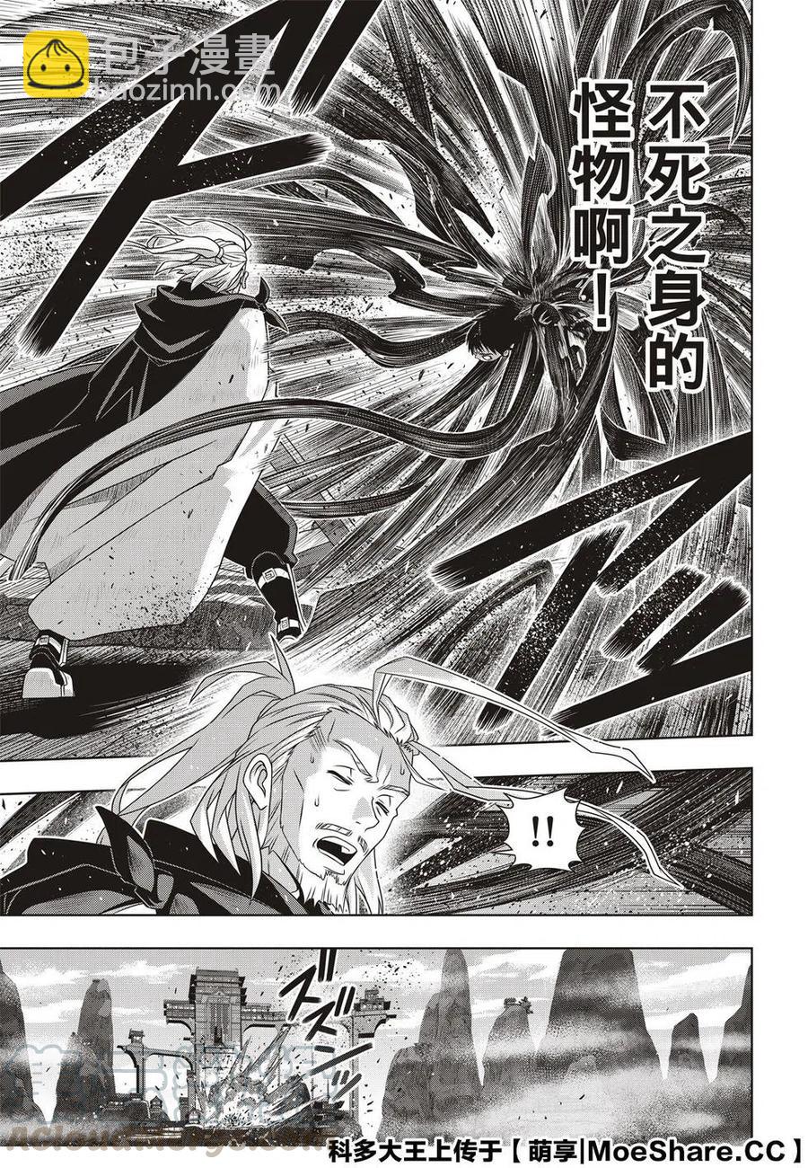 UQ HOLDER！ - 第171话 不死的怪物 - 3