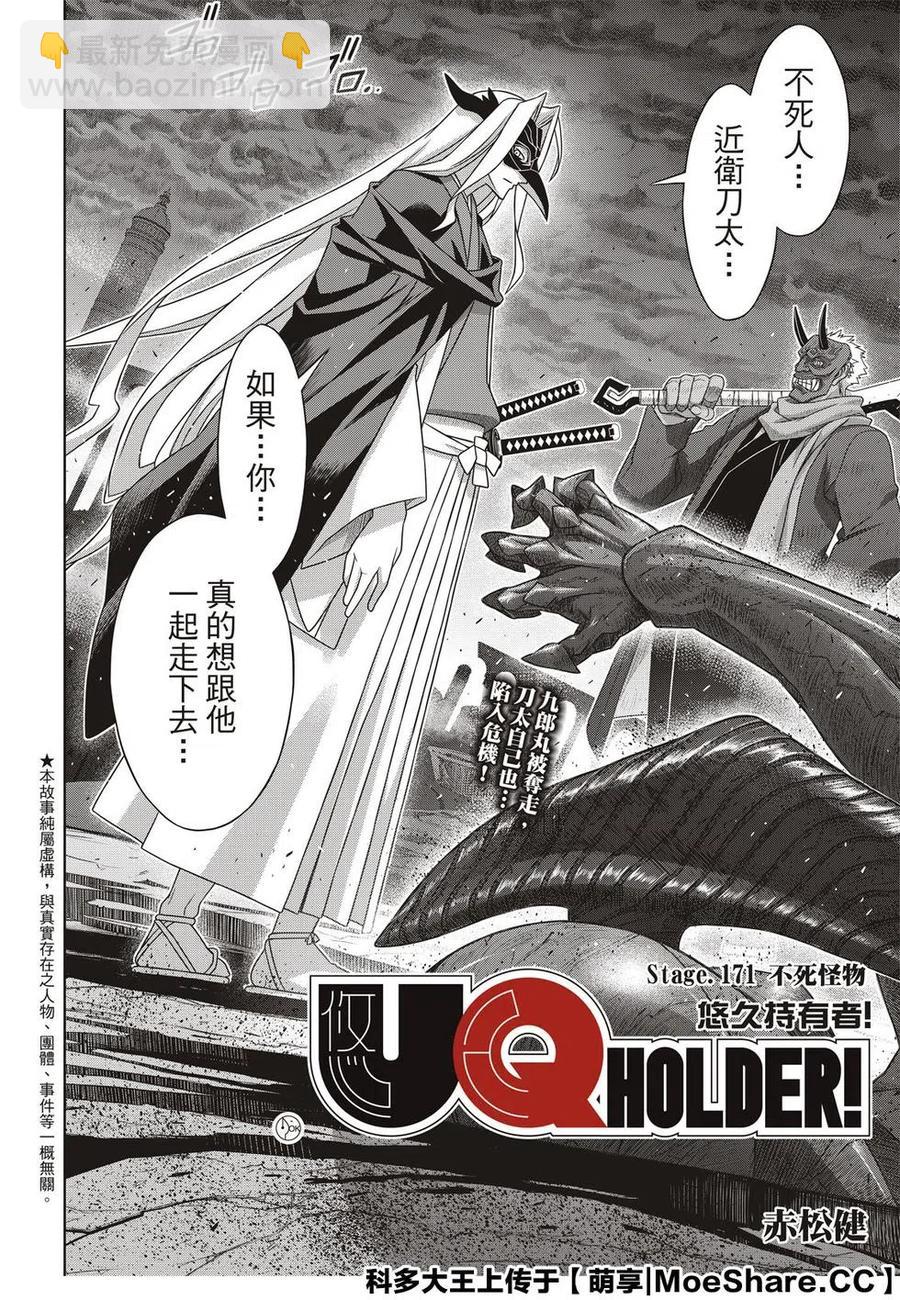 UQ HOLDER！ - 第171话 不死的怪物 - 2