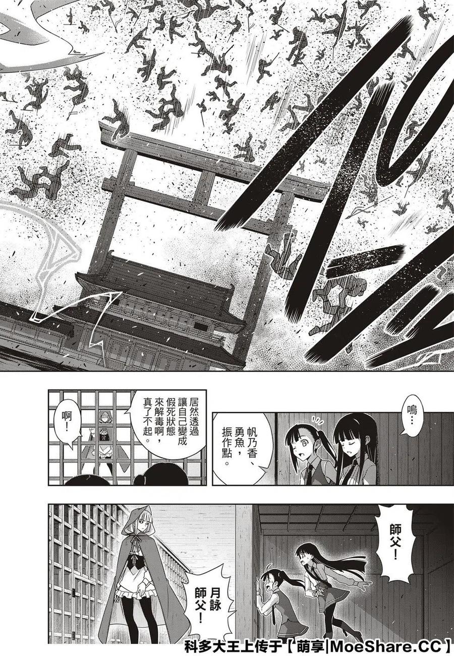 UQ HOLDER！ - 第171話 不死的怪物 - 4