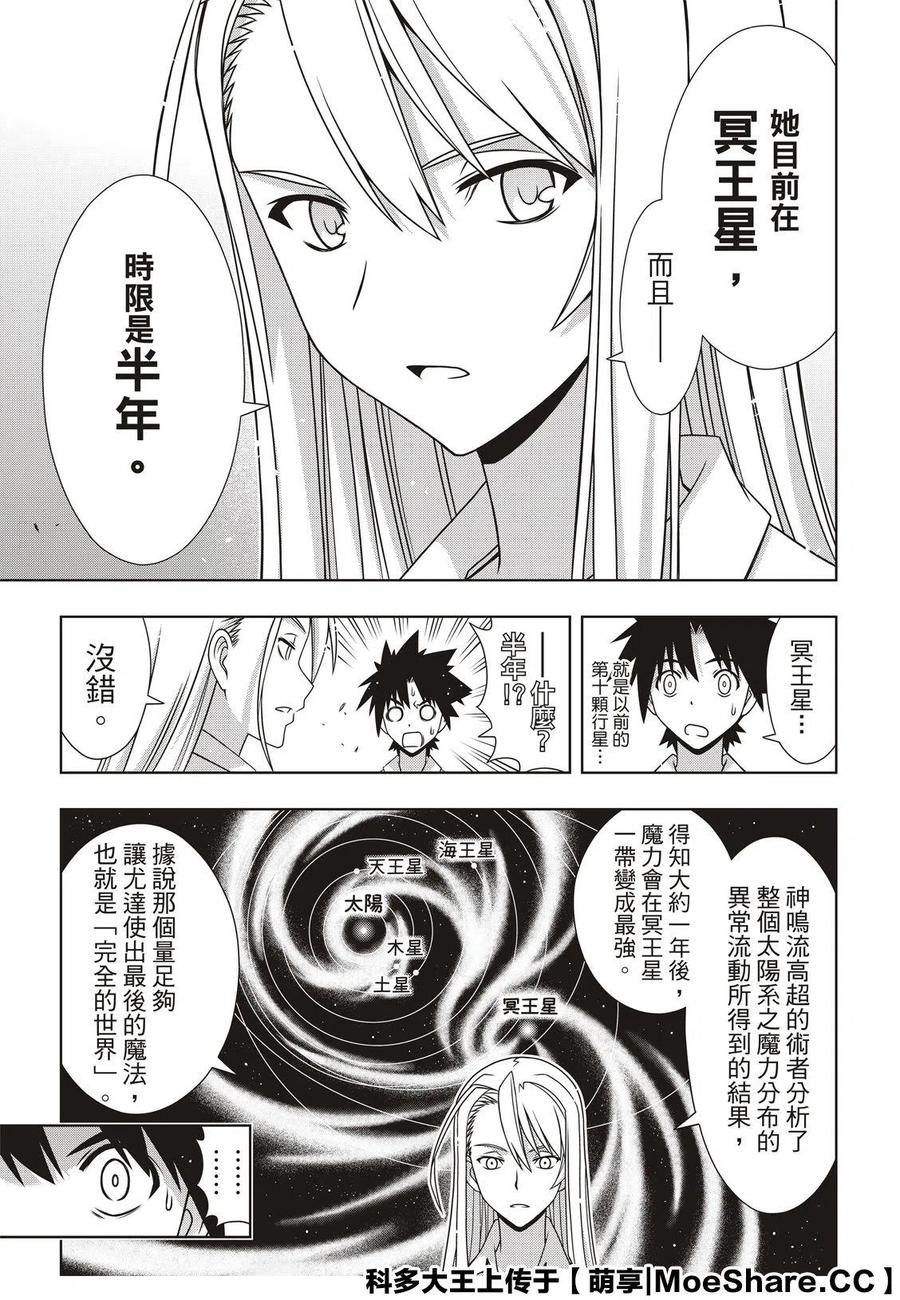 UQ HOLDER！ - 第173话 - 3