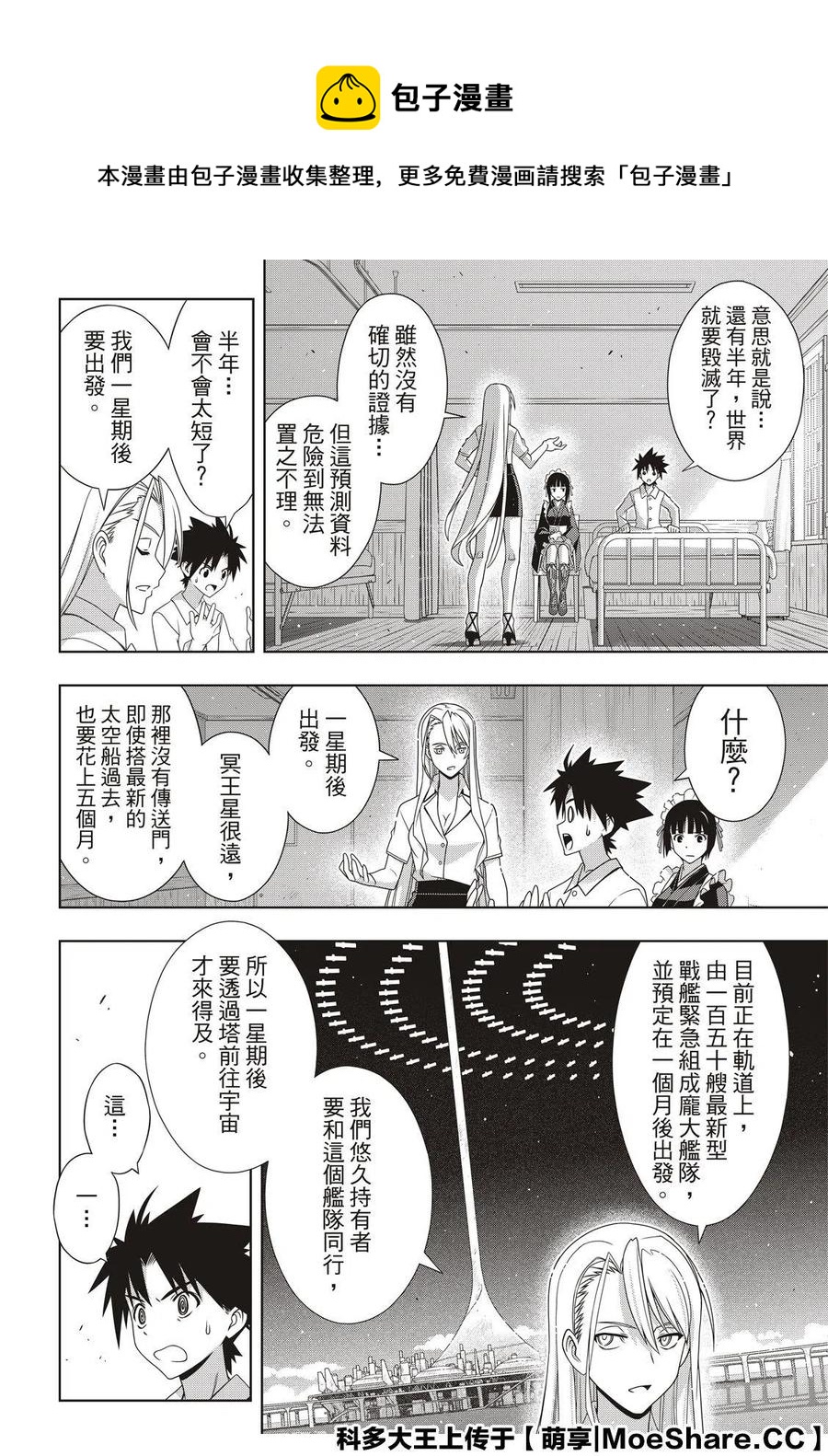 UQ HOLDER！ - 第173话 - 4