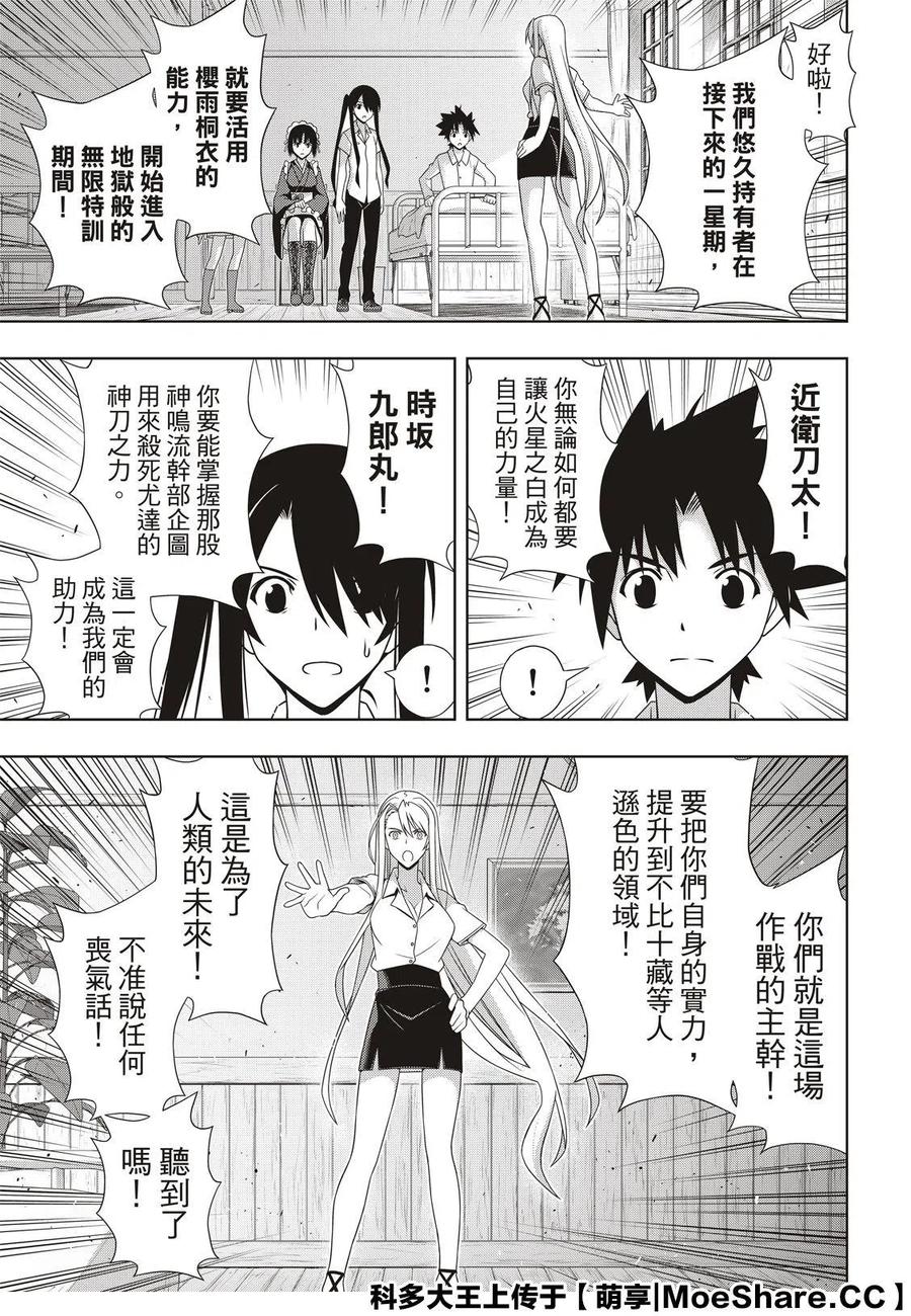 UQ HOLDER！ - 第173话 - 7