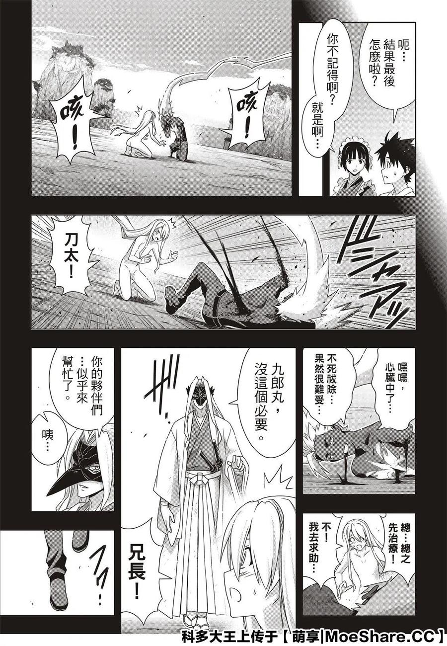 UQ HOLDER！ - 第173话 - 3