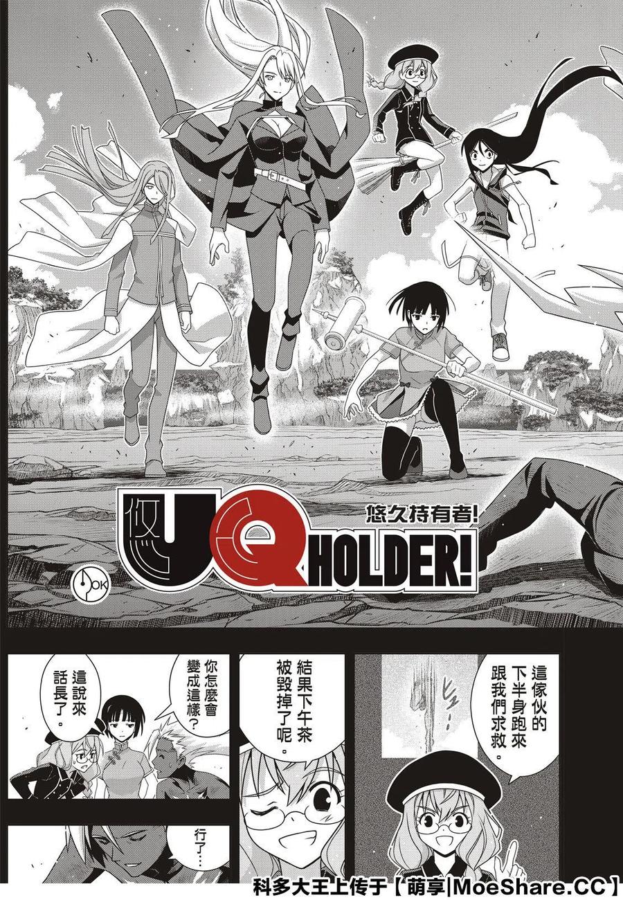 UQ HOLDER！ - 第173話 - 5