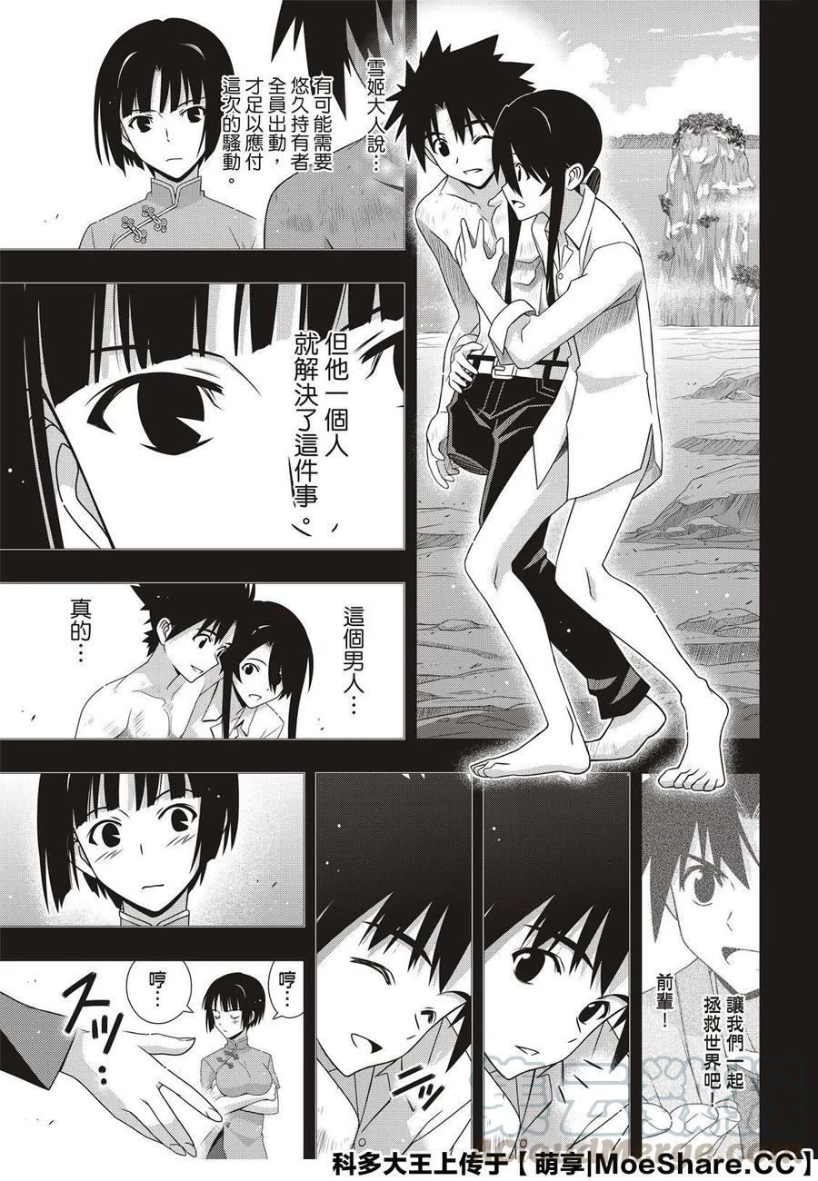 UQ HOLDER！ - 第173話 - 7