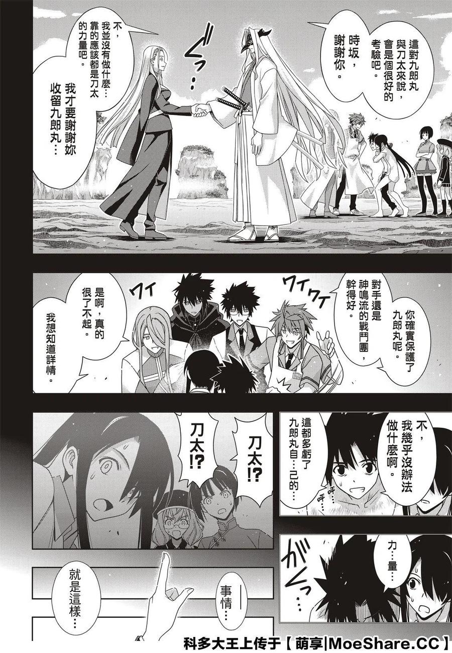 UQ HOLDER！ - 第173话 - 8