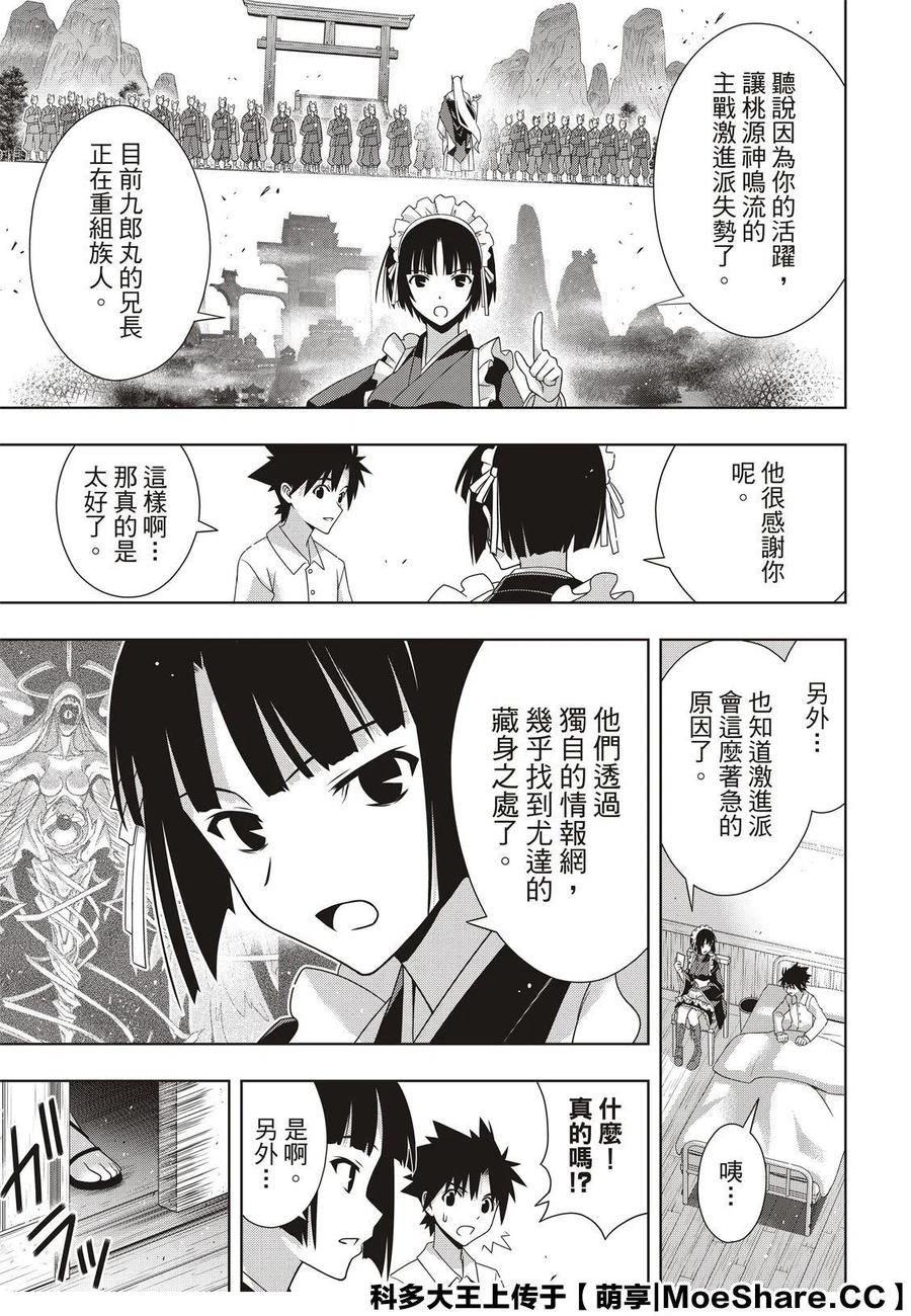 UQ HOLDER！ - 第173話 - 1