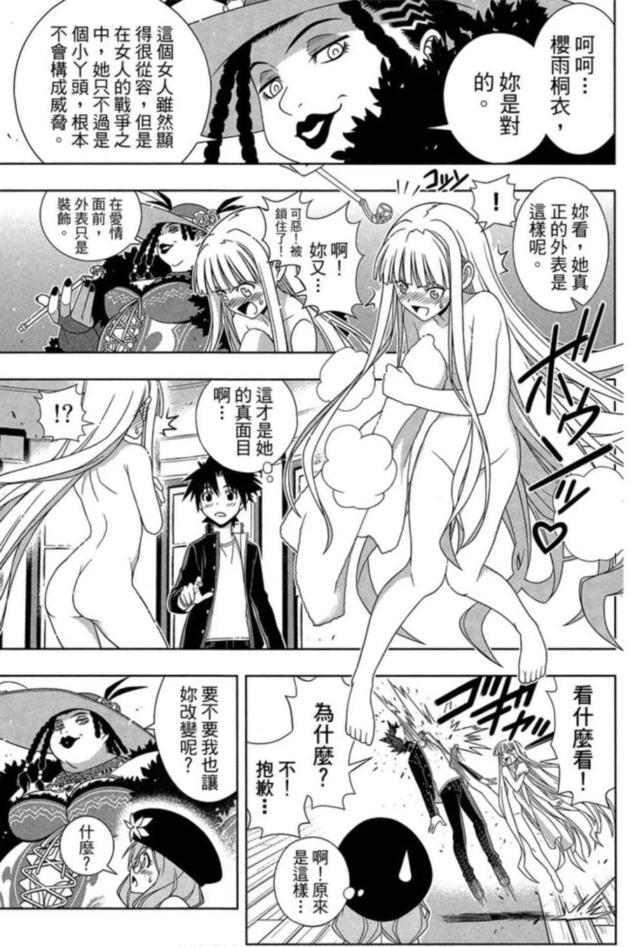 UQ HOLDER！ - 第17卷(2/4) - 6