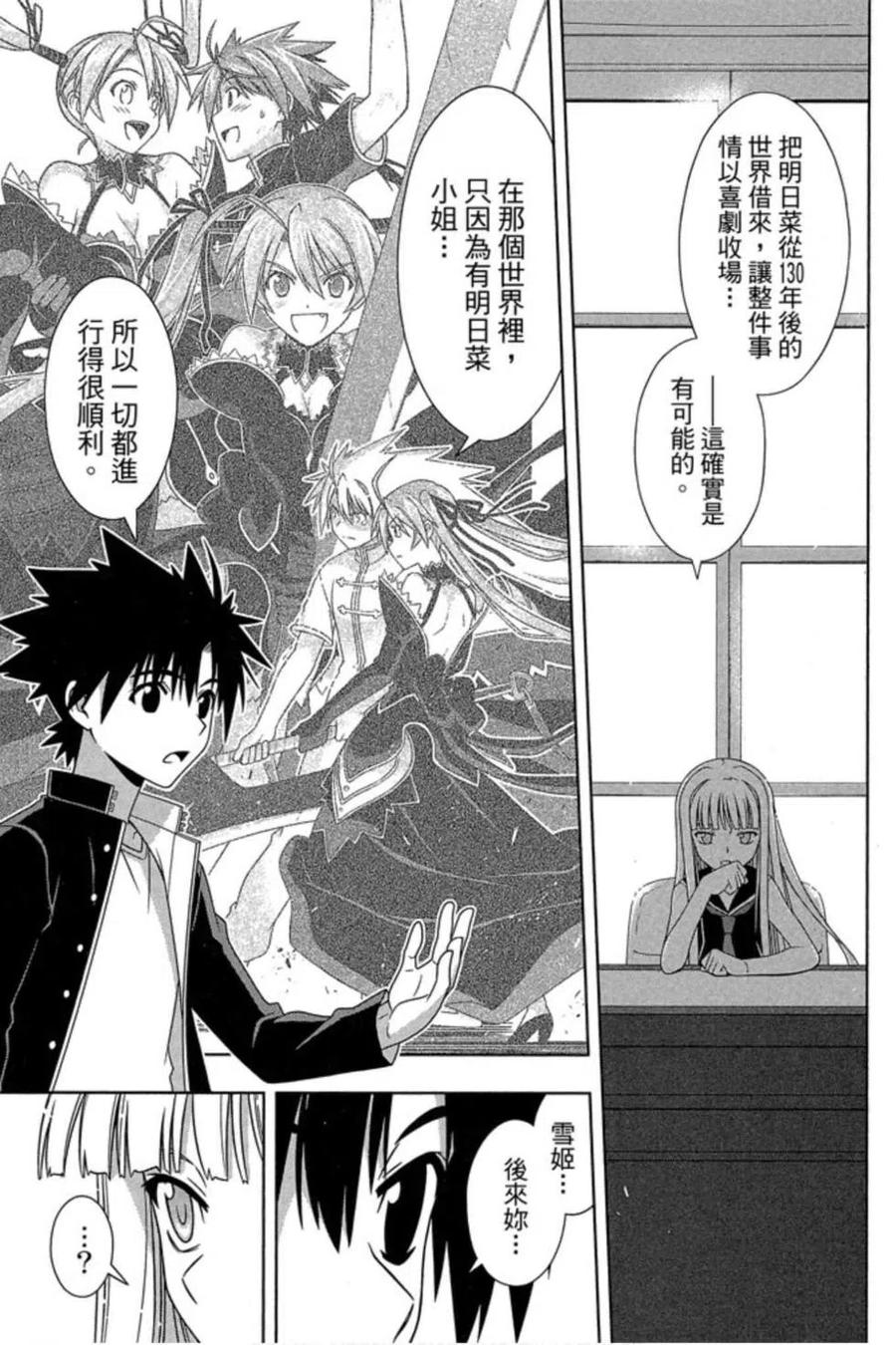 UQ HOLDER！ - 第17卷(3/4) - 2