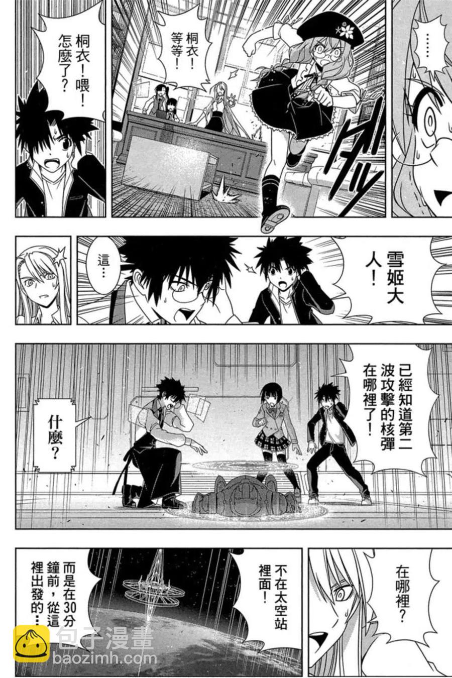 UQ HOLDER！ - 第17卷(1/4) - 3