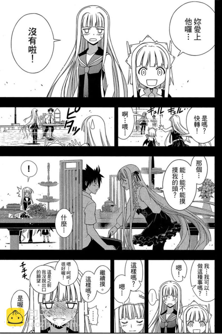 UQ HOLDER！ - 第17卷(3/4) - 8