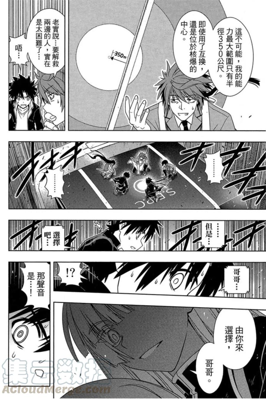 UQ HOLDER！ - 第17卷(1/4) - 5