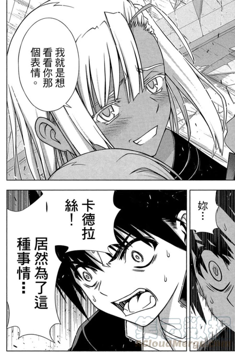 UQ HOLDER！ - 第17卷(1/4) - 1