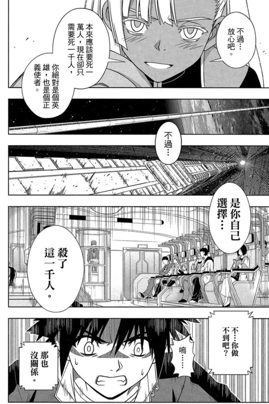 UQ HOLDER！ - 第17卷(1/4) - 3