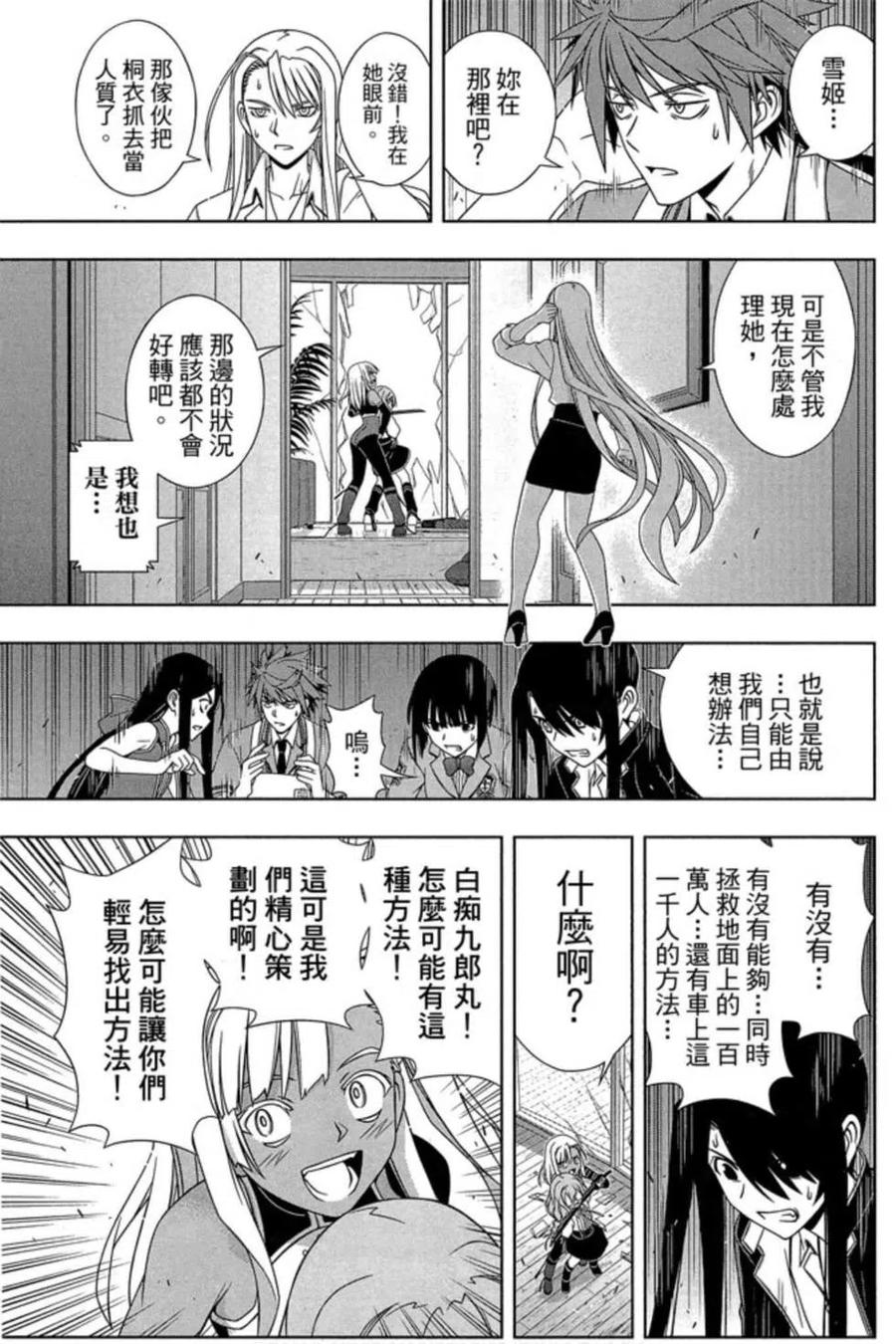 UQ HOLDER！ - 第17卷(1/4) - 4