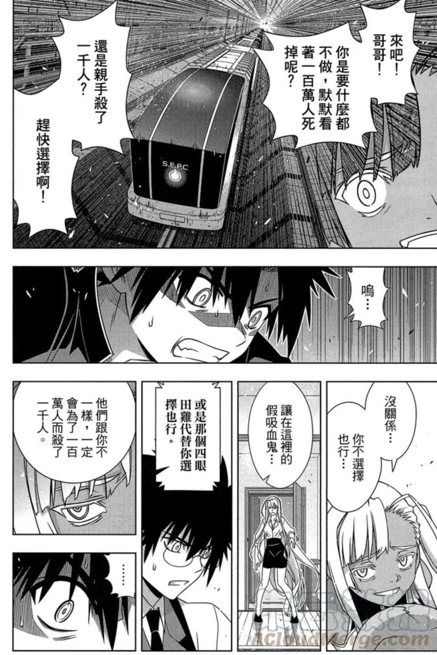 UQ HOLDER！ - 第17卷(1/4) - 5