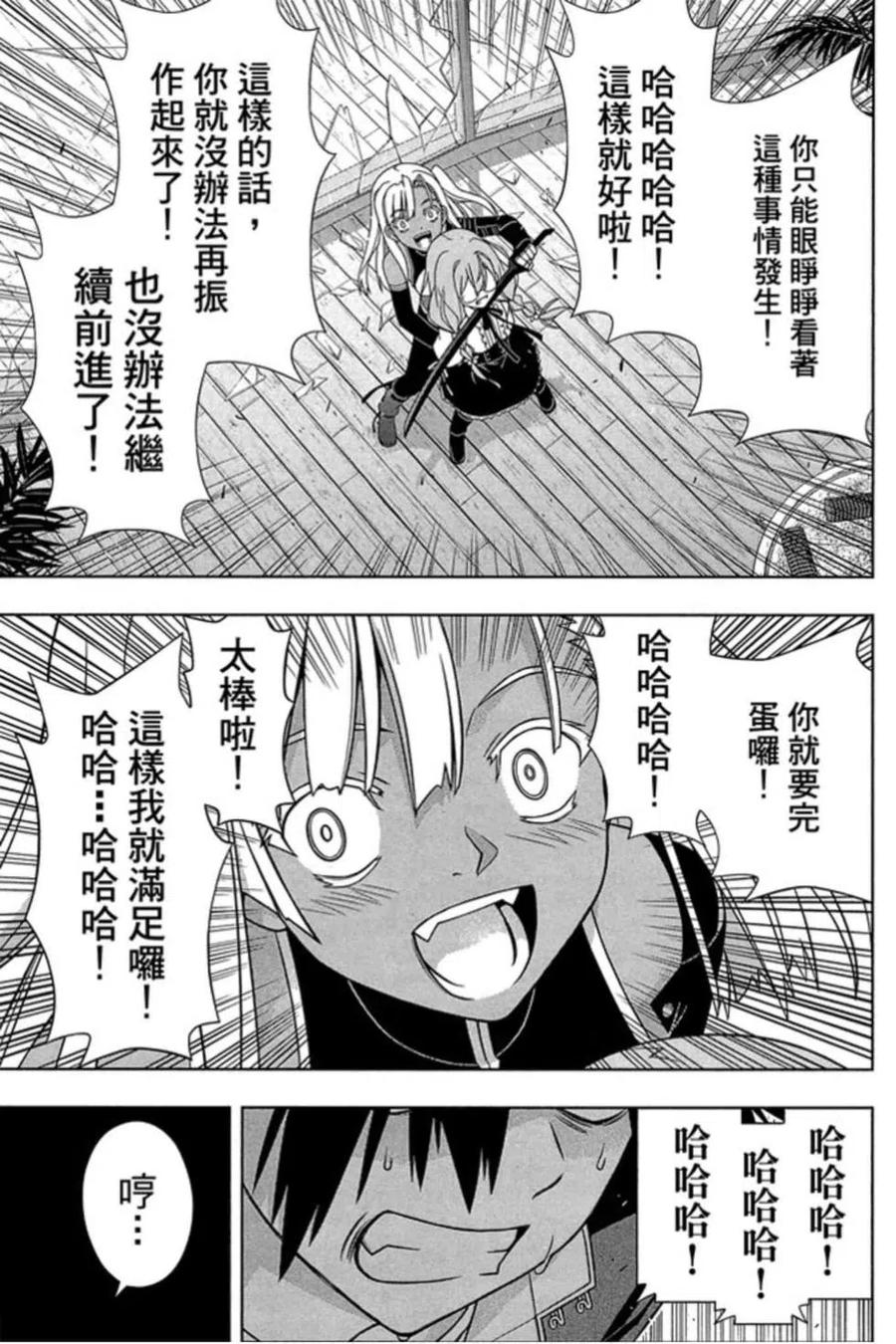 UQ HOLDER！ - 第17卷(1/4) - 6