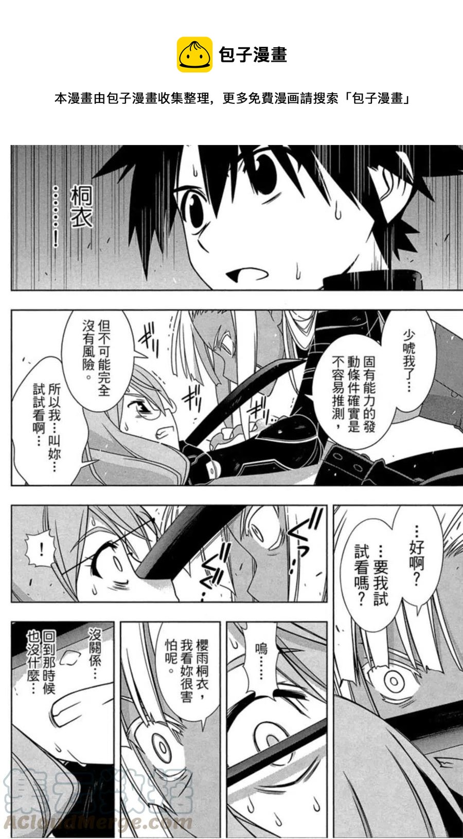 UQ HOLDER！ - 第17卷(1/4) - 5