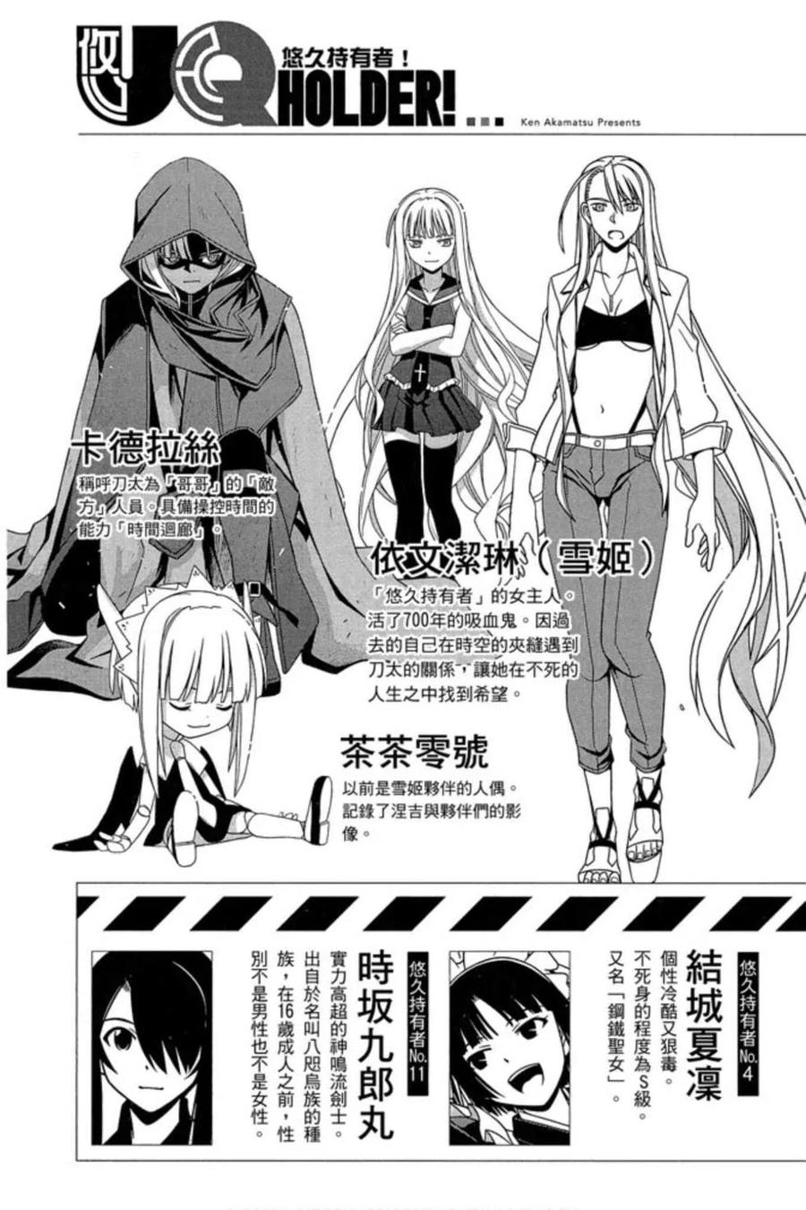 UQ HOLDER！ - 第17卷(1/4) - 4