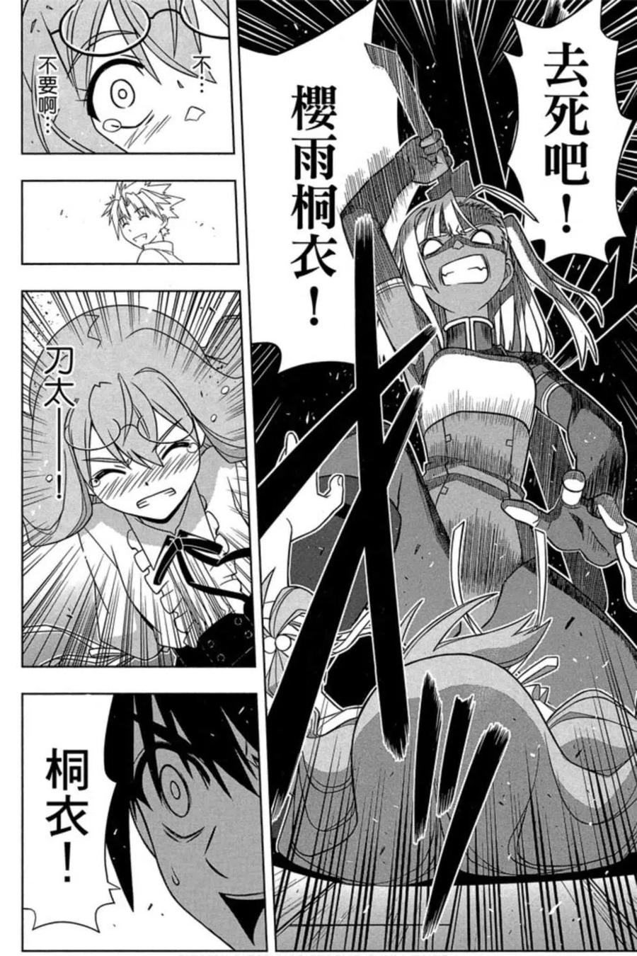 UQ HOLDER！ - 第17卷(1/4) - 3