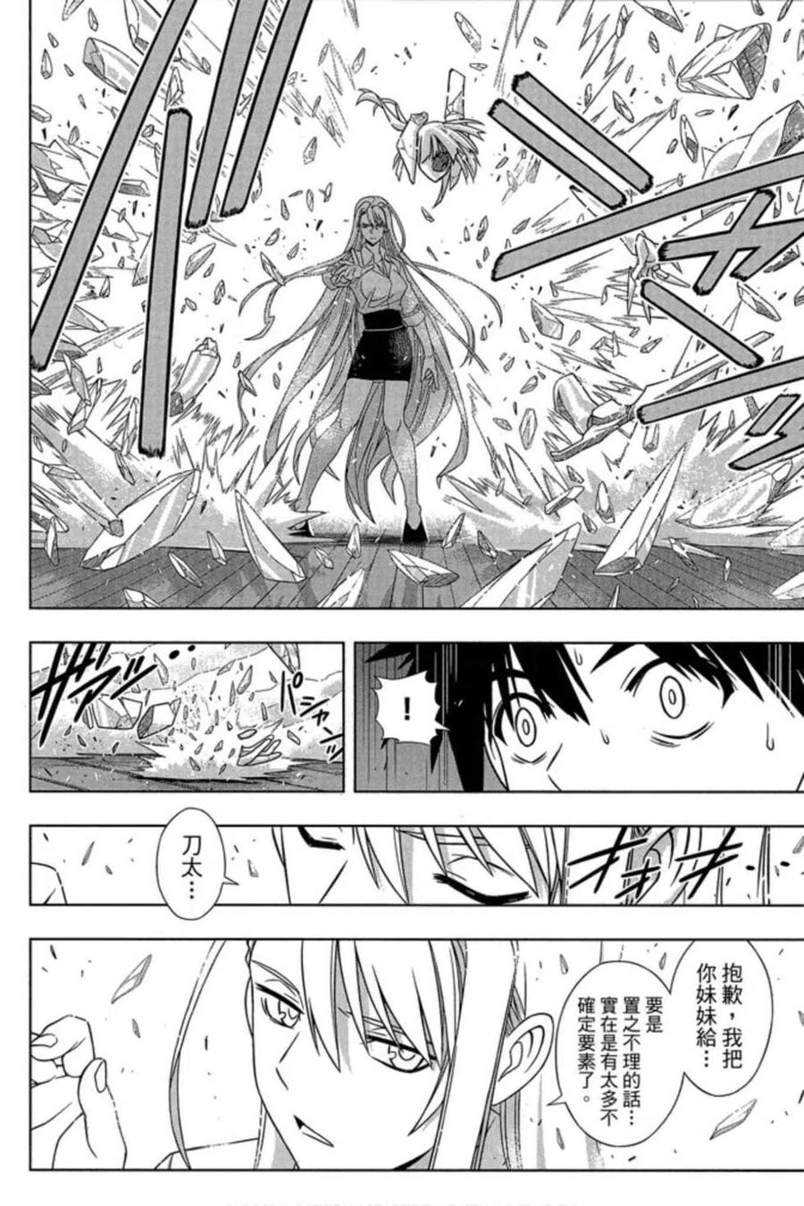 UQ HOLDER！ - 第17卷(2/4) - 1