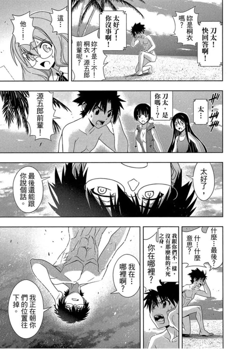 UQ HOLDER！ - 第17卷(2/4) - 6