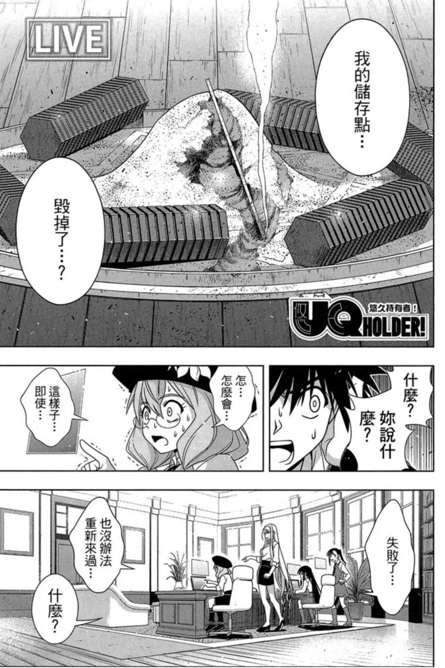 UQ HOLDER！ - 第17卷(1/4) - 8