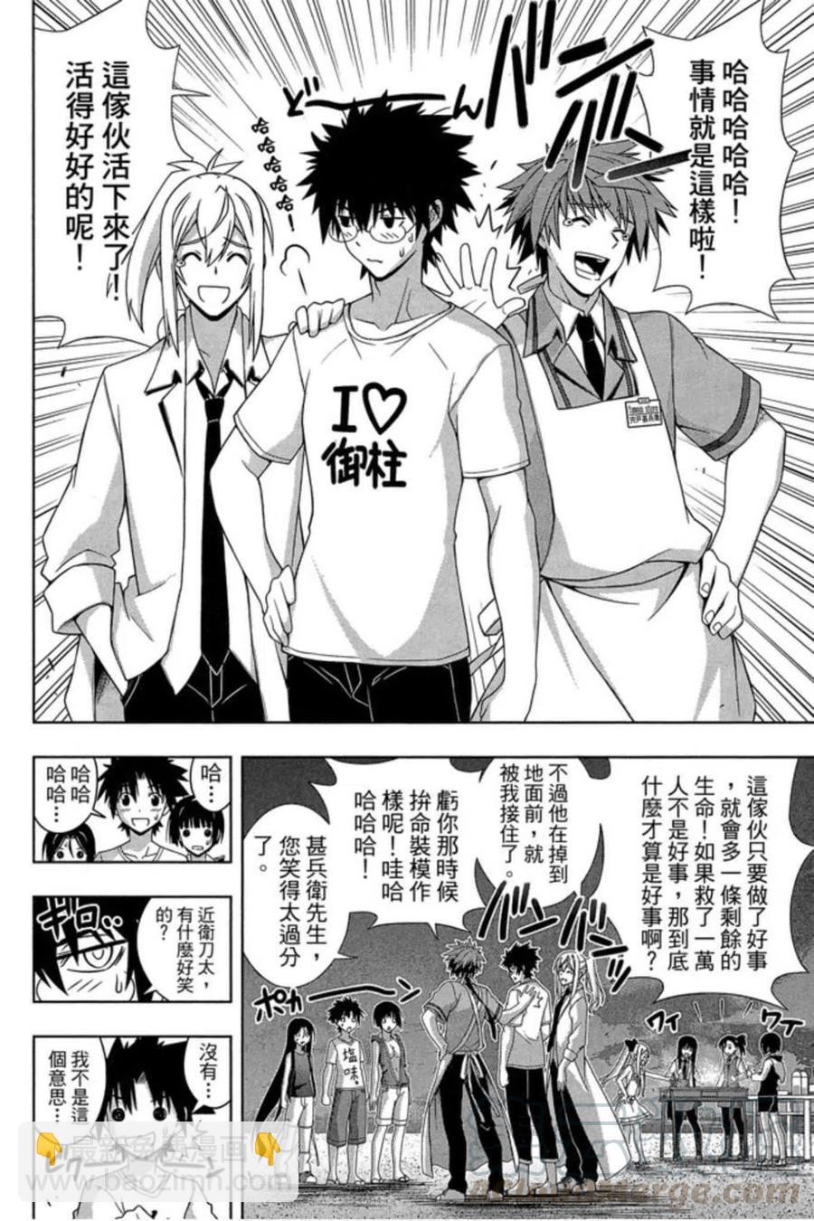 UQ HOLDER！ - 第17卷(2/4) - 7