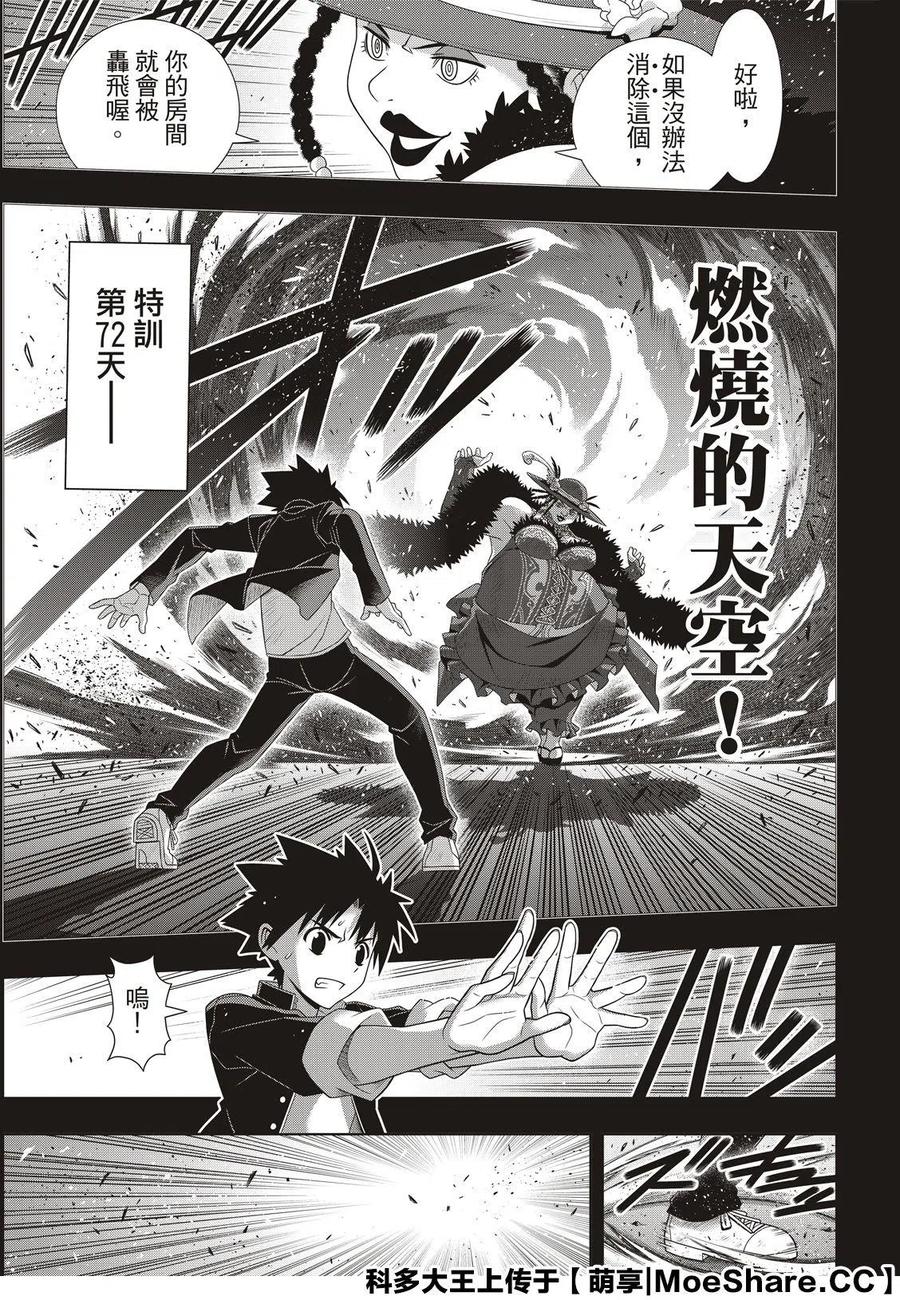 UQ HOLDER！ - 第175话 - 5