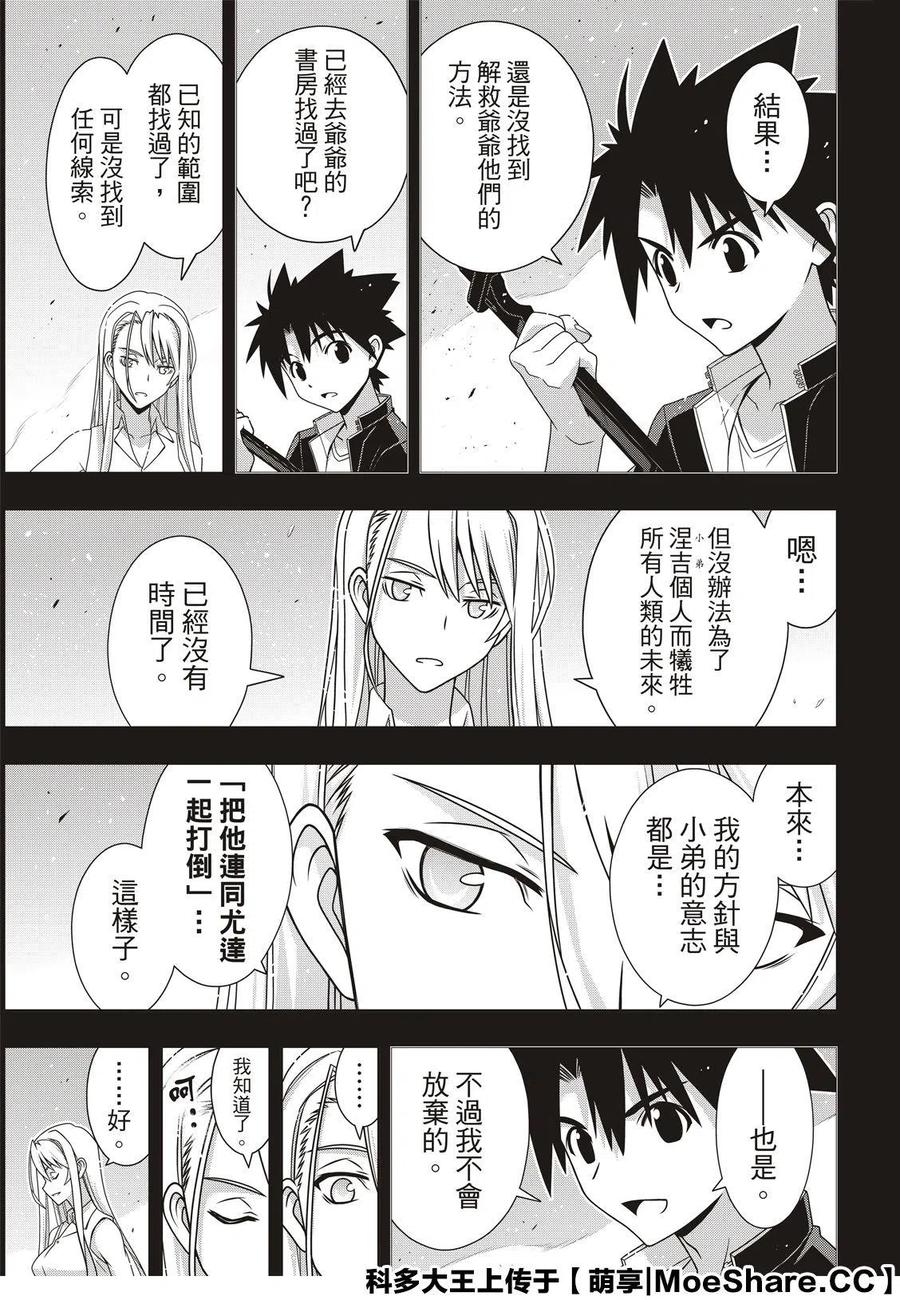 UQ HOLDER！ - 第175話 - 5