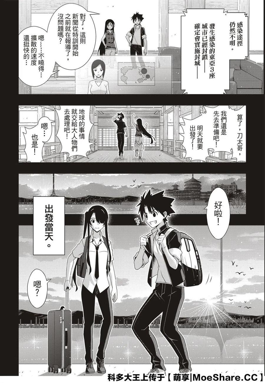 UQ HOLDER！ - 第175话 - 2