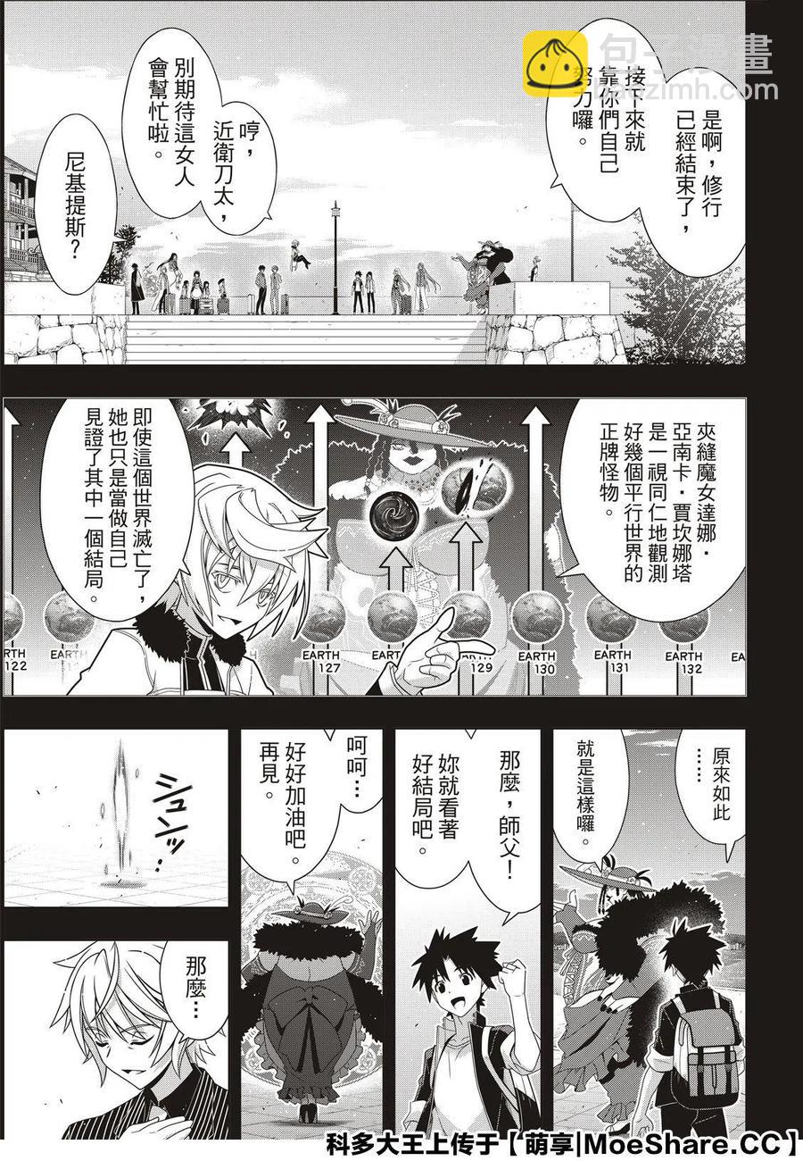 UQ HOLDER！ - 第175話 - 5