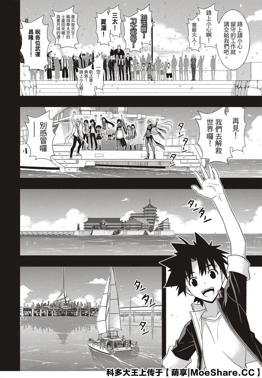 UQ HOLDER！ - 第175話 - 6