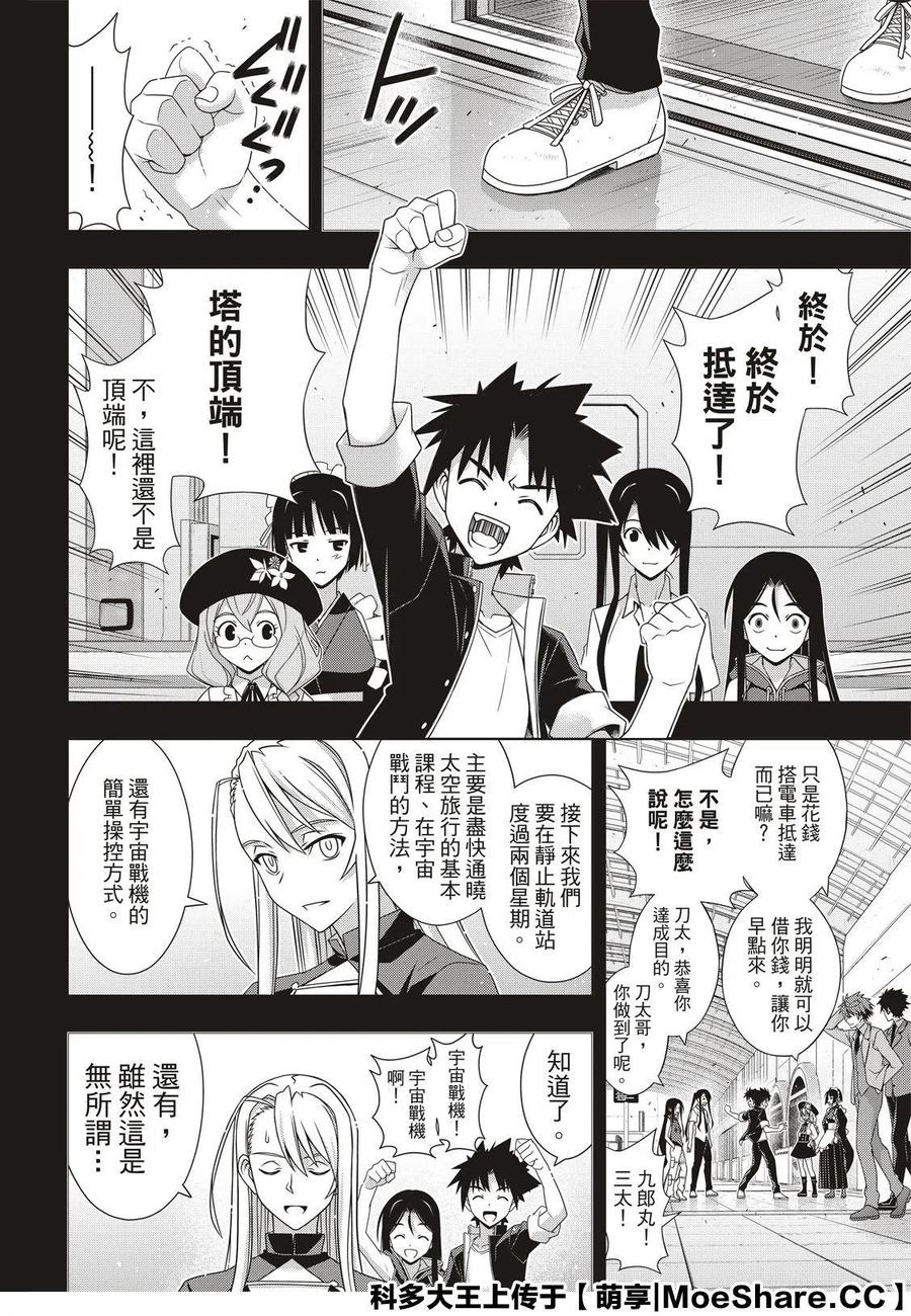 UQ HOLDER！ - 第175话 - 2