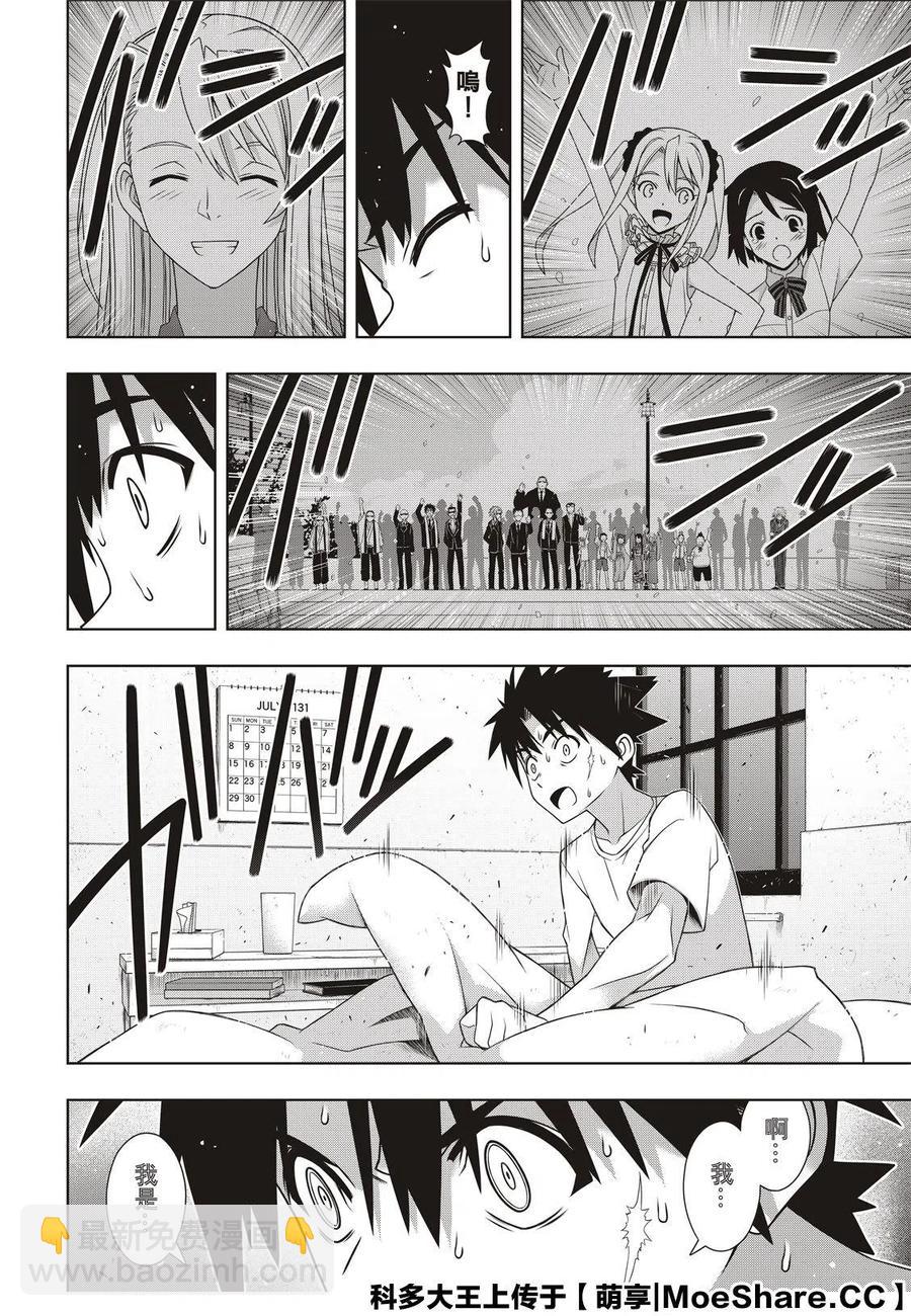 UQ HOLDER！ - 第175话 - 2