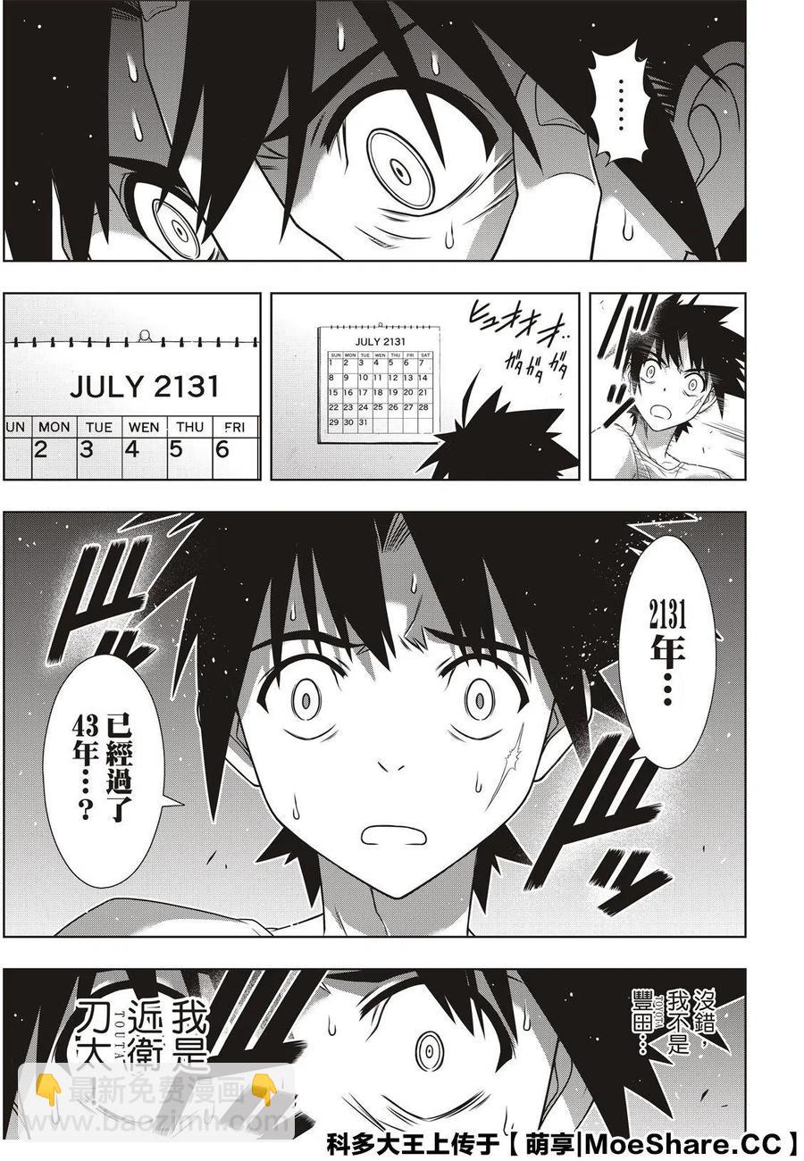 UQ HOLDER！ - 第175話 - 3