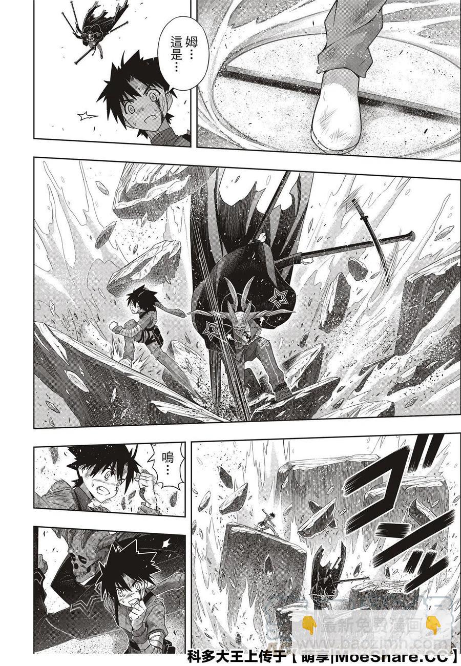 UQ HOLDER！ - 第177话 - 2