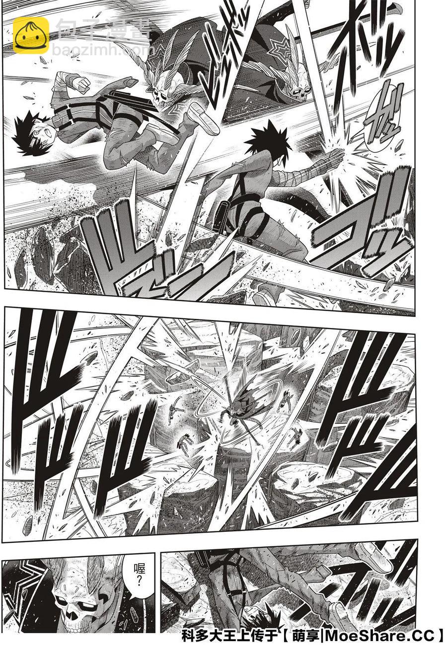 UQ HOLDER！ - 第177话 - 3