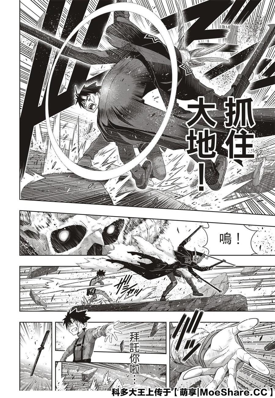 UQ HOLDER！ - 第177话 - 6