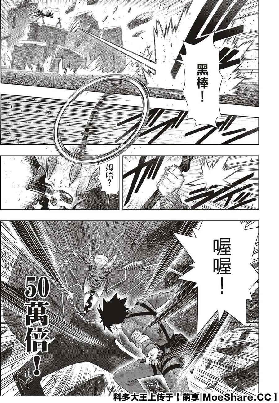 UQ HOLDER！ - 第177话 - 7