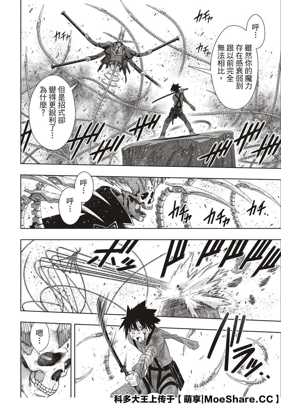 UQ HOLDER！ - 第177话 - 2