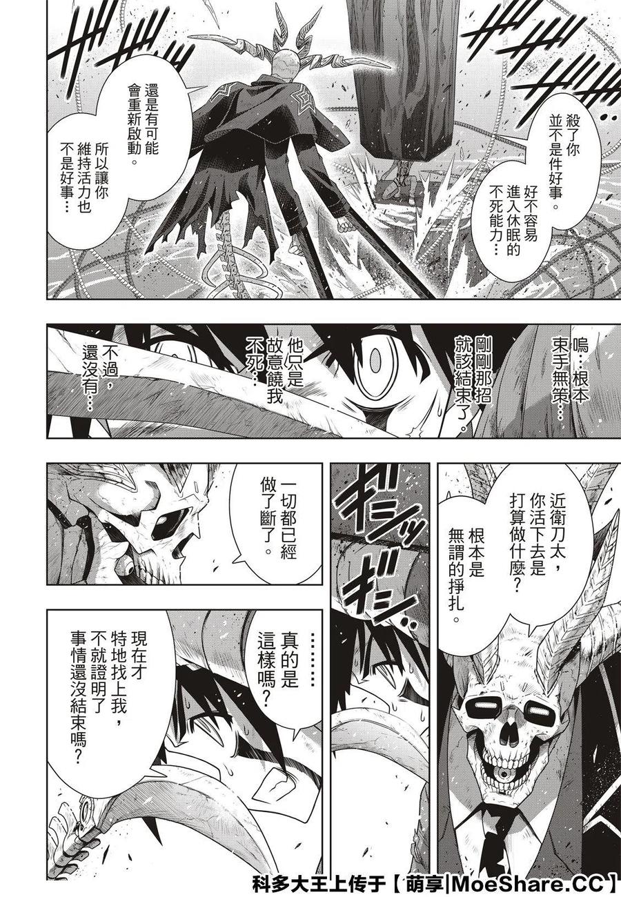 UQ HOLDER！ - 第177话 - 4