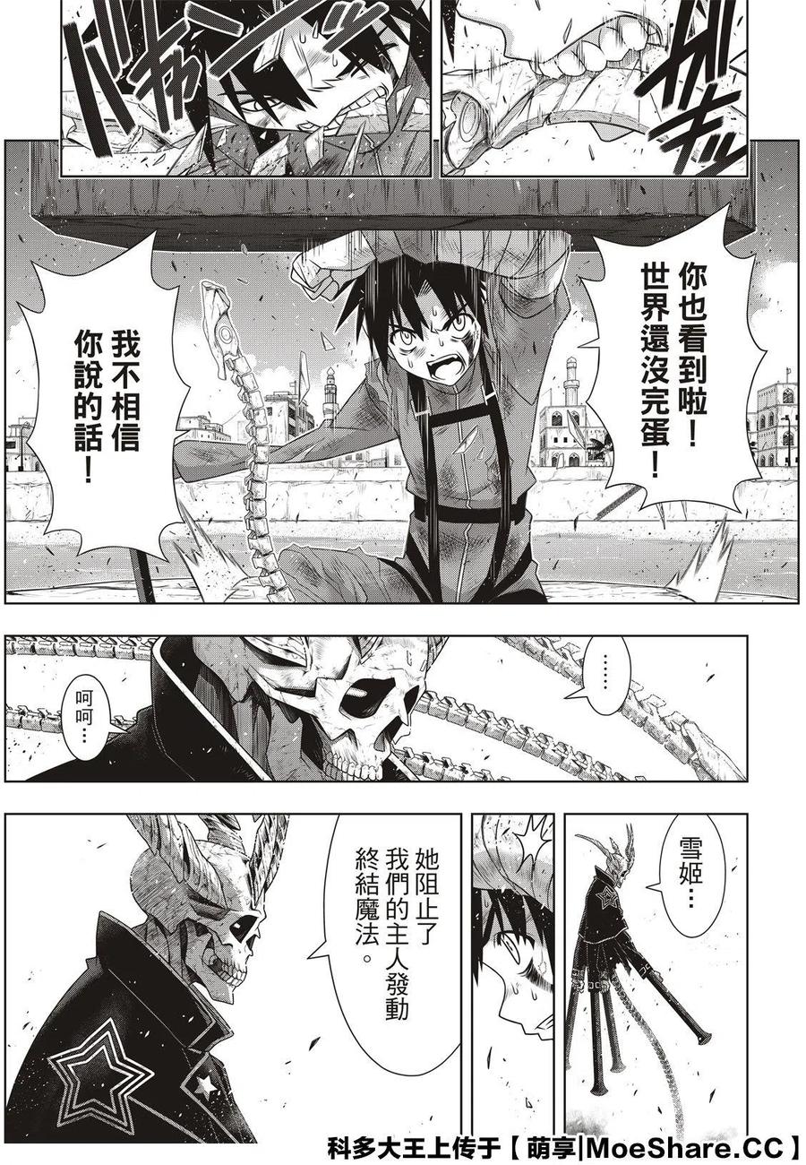 UQ HOLDER！ - 第177话 - 5